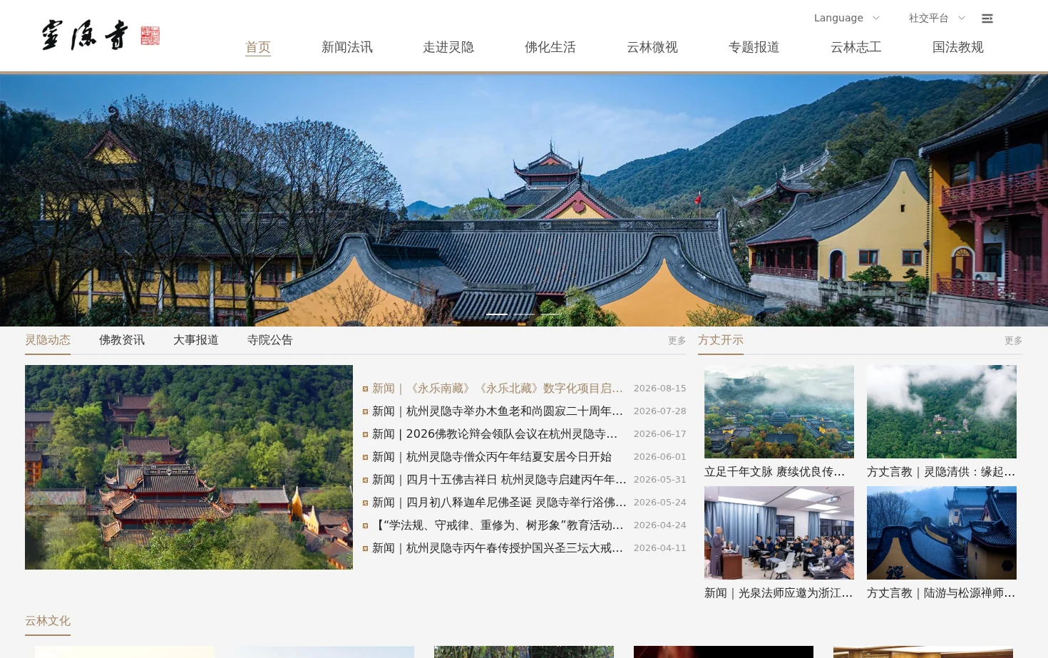 杭州灵隐寺 页面快照